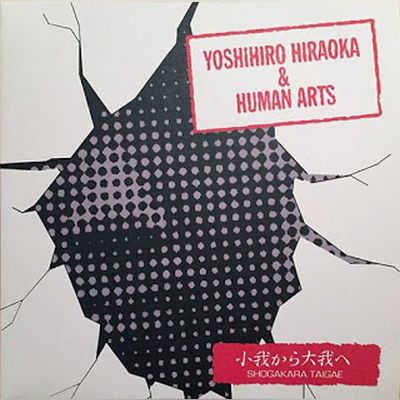 YOSHIHIRO HIRAOKA & HUMAN ARTS - Shogakara Taigae LP