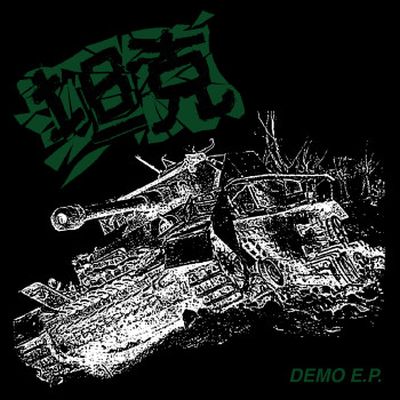 坦克 (TANK) – Demo E.P. Flexi 7″