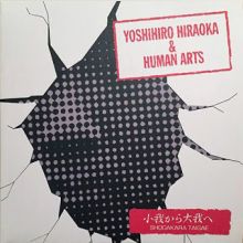 YOSHIHIRO HIRAOKA & HUMAN ARTS - Shogakara Taigae LP